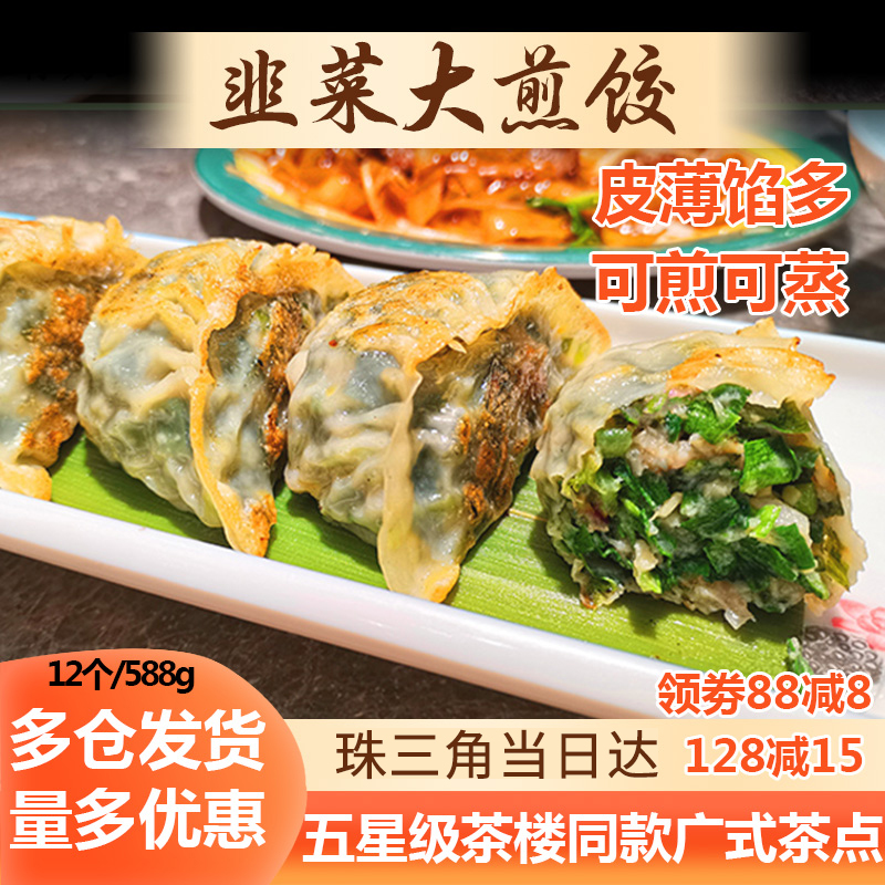 大个头韭菜猪肉煎饺饺子锅贴蒸饺广式早茶早餐半成品商用茶楼水饺 粮油调味/速食/干货/烘焙 包点 原图主图