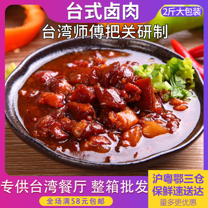 台湾卤肉饭简餐速制菜快手菜方便开袋便当料理包盖浇饭肉燥营养餐