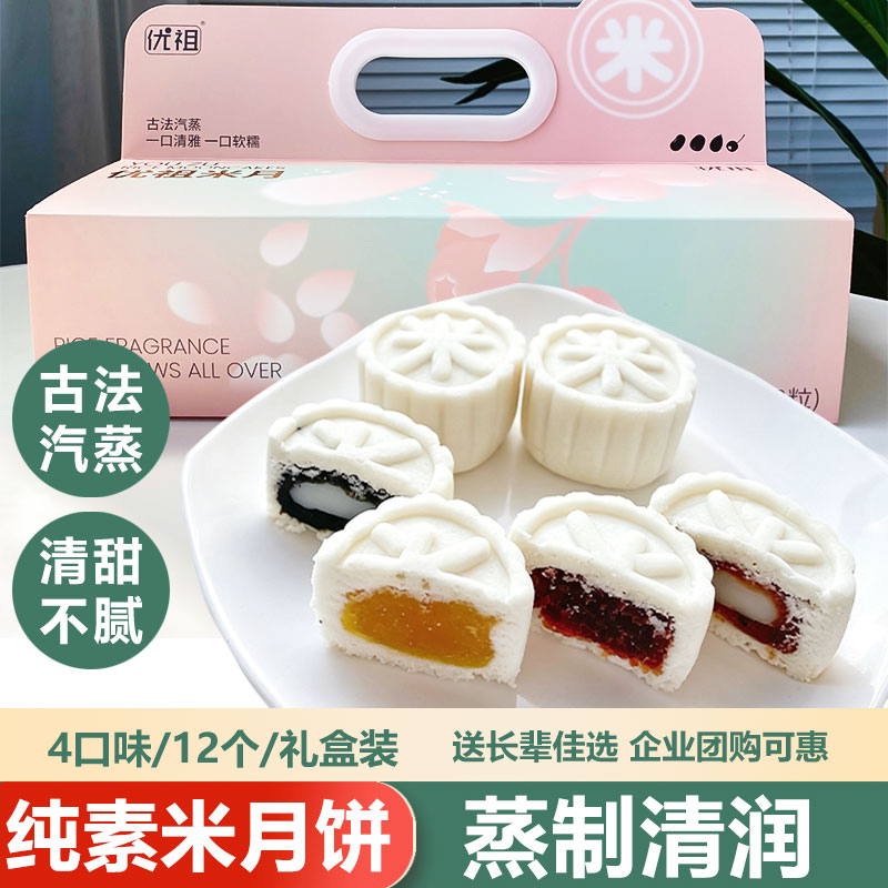 蒸制南宋婺式米月饼纯素月饼绿豆糕点芝麻长辈中秋节送礼礼盒优祖