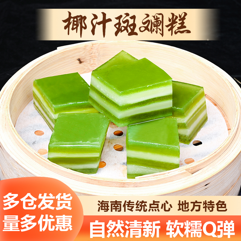 斑斓椰汁糕千层糕马蹄广式茶楼点心糕点钵子糕马来西亚美食