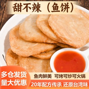 甜不辣台湾鱼薯条烧烤餐厅商用食材关东煮火锅温州鱼饼天妇罗黑轮