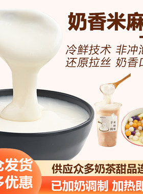米麻薯奶茶店专用已加奶加热即食