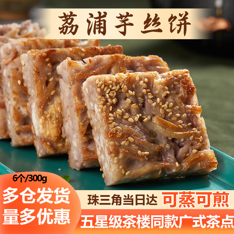 乔拜恩香煎芋头糕茶楼同款