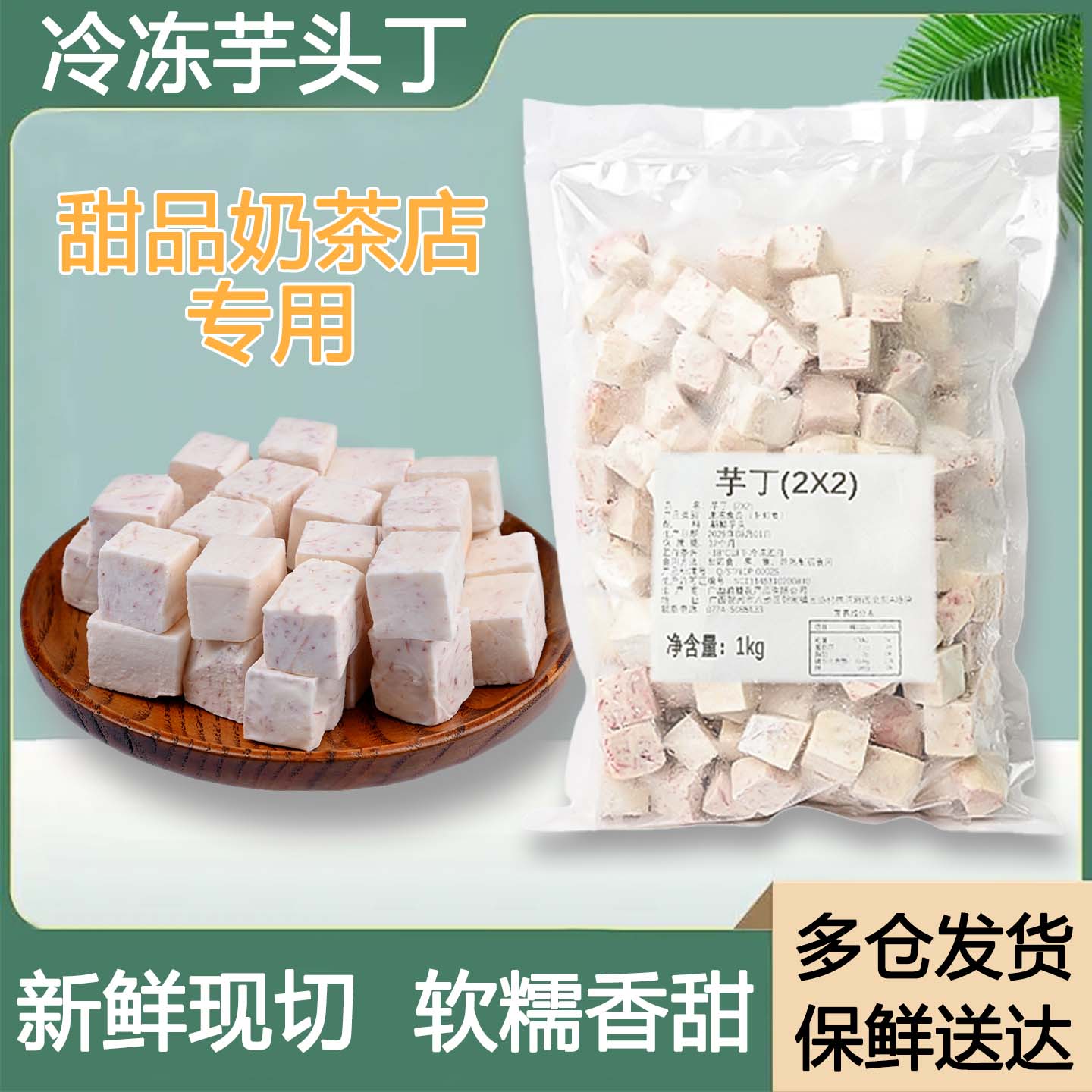 冷冻芋条芋头块火锅福建槟榔芋广西荔浦芋芋丁油炸半成品商用