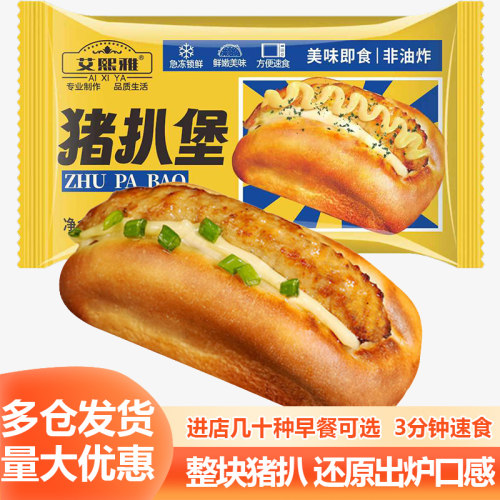 猪扒汉堡胚微波即食早餐