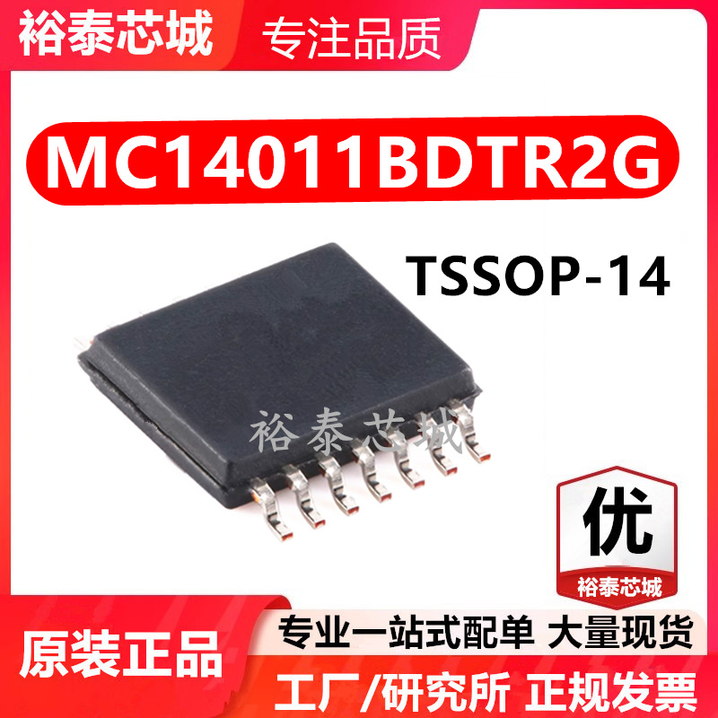 MC14011BDTR2G TSSOP-14 芯片 全新原装进口 一站式配单