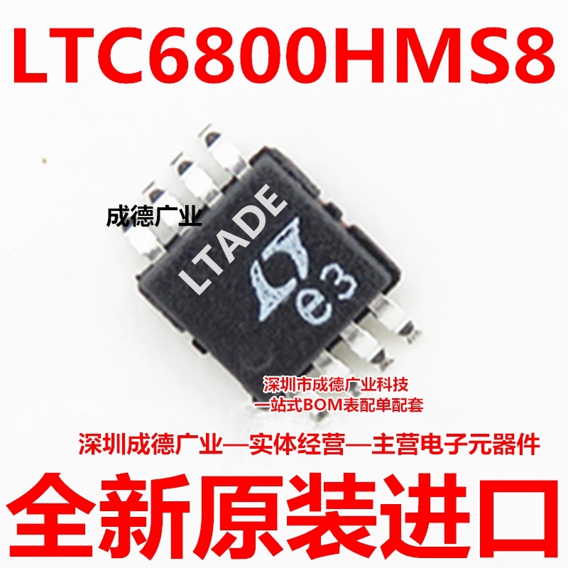 LTC6800HMS8#TRPBF LTC6800HMS8 贴片 MSOP-8 ic芯片 全新原装