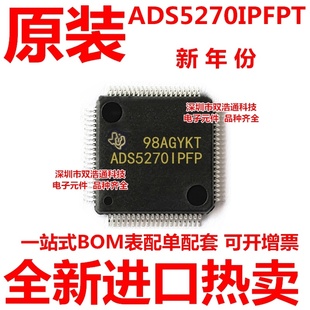貼片 ADS5270 ADS5270IPFP 工廠BOM 全新原裝 QFP ADS5270IPFPT
