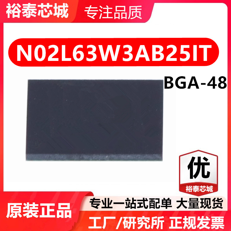 N02L63W3AB25IT BGA-48 芯片 全新原装进口 一站式配单