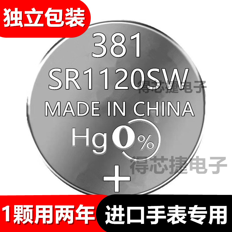 SR1120SW进口手表电池181男女LR1120石英表电子381/SR1130W/L1120