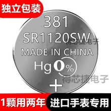SR1120SW进口手表电池181男女LR1120石英表电子381/SR1130W/L1120