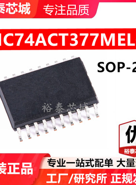 MC74ACT377MELG SOP-20 芯片 全新原装进口 一站式配单