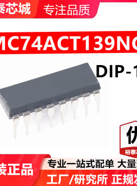 MC74ACT139NG DIP-16 芯片 全新原装进口 一站式配单