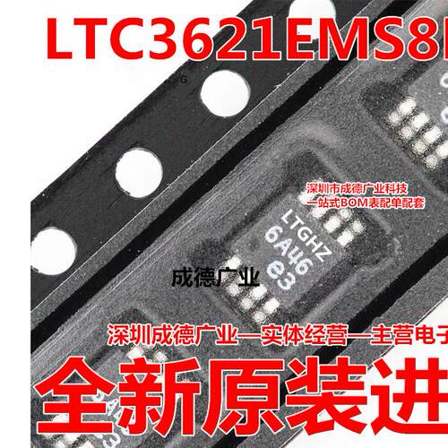 LTC3621EMS8E-2#TRPBF 丝印LTGHZ 贴片 MSOP-8 ic芯片 全新