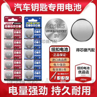 CR2450 CR1025汽車鑰匙遙控器電池CR2430 CR2477耳機(jī)手表玩具電子
