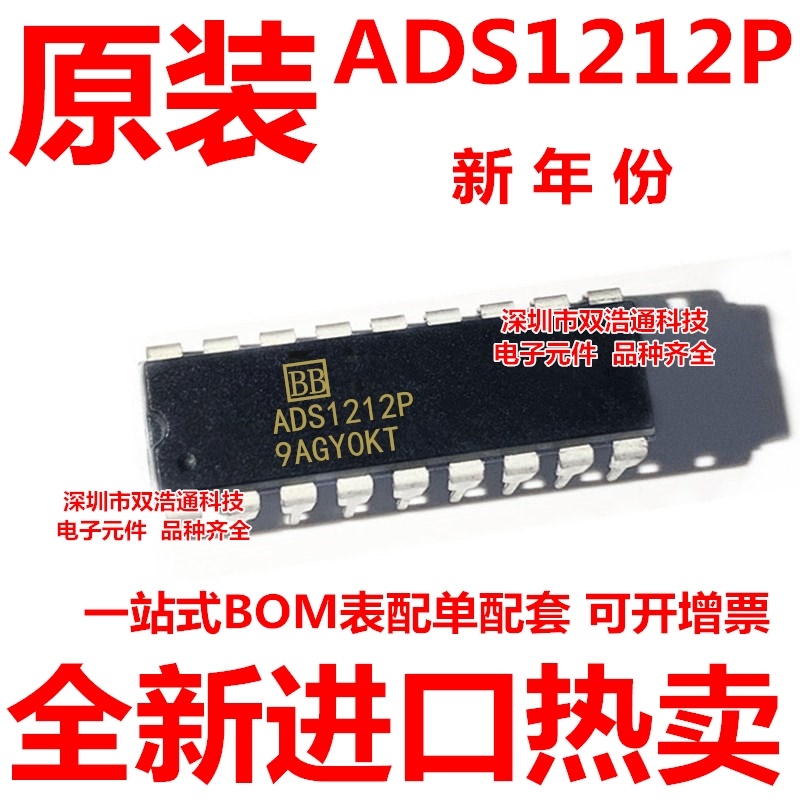 ADS1212PG4 ADS1212P ADS1212 直插 DIP-18 全新原装工厂配单BOM