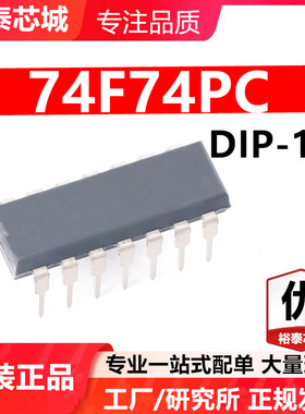 74F74PC DIP-14 芯片 全新原装进口 一站式配单