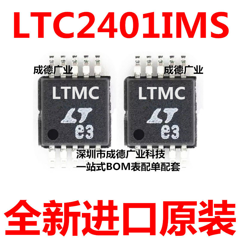 LTC2401IMS#TRPBF 丝印LTMC 模数转换器 贴片 MSOP-10 芯片 全新,电子元器件市场,集成电路（IC）,淘宝优惠券,粉丝福利购,淘宝优惠卷