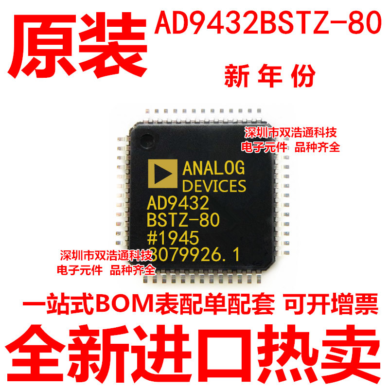 AD9432BSTZ-80 AD9432BST-80 贴片 QFP-52 全新原装工厂配单BOM表