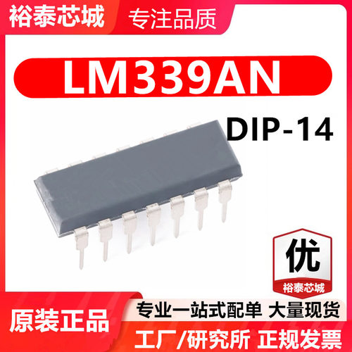 LM339AN DIP-14 芯片 全新原装进口 一站式配单