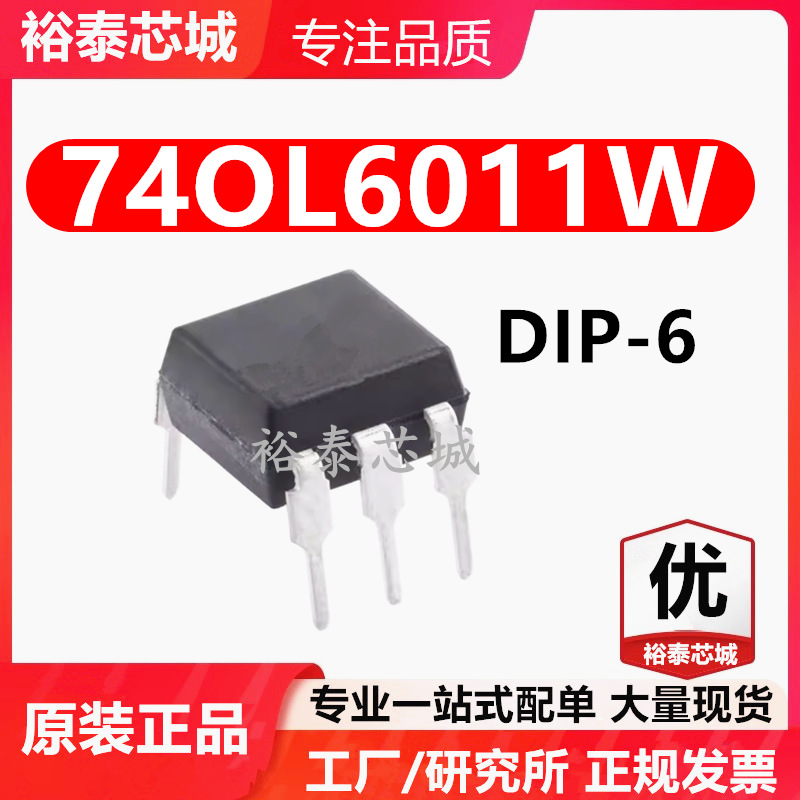 74OL6011W DIP-6 芯片 全新原装进口 一站式配单