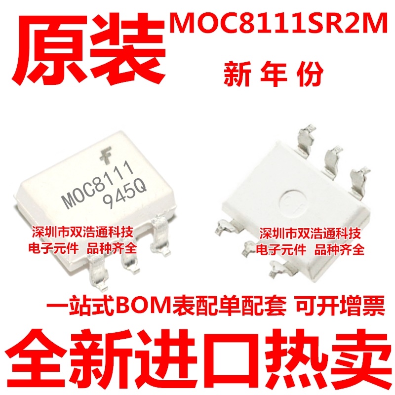 MOC8111S MOC8111SD MOC8111SR2M 贴片 SOP-6 光耦 全新进口原装