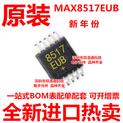 MAX8517EUB MAX8517EUB+T 丝印AAAE 贴片 MSOP-10 芯片 全新原装