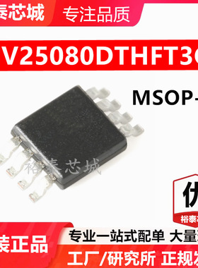 NV25080DTHFT3G MSOP-8 芯片 全新原装进口 一站式配单