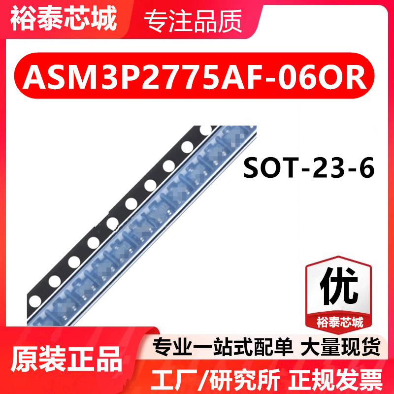 ASM3P2775AF-06OR SOT-23-6 芯片 全新原装进口 一站式配单
