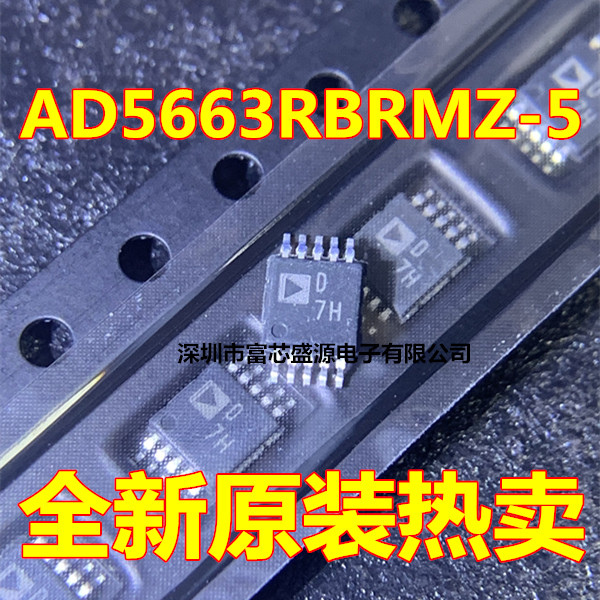 AD5663RBRMZ-5 丝印D7H 数模转换器芯片 MSOP-10 全新原装进口
