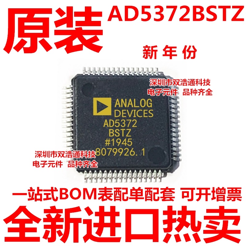 AD5372BSTZ-REEL AD5372BSTZ AD5372BST 贴片 QFP-64 全新原装