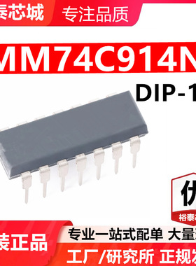 MM74C914N DIP-14 芯片 全新原装进口 一站式配单