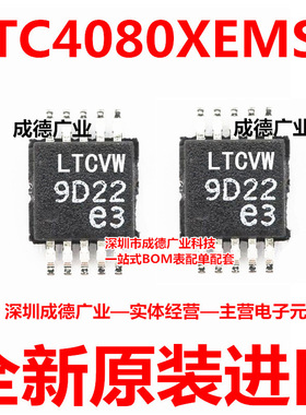 LTC4080XEMSE#TRPBF 丝印LTCVW 贴片 MSOP-10 ic芯片 全新原装
