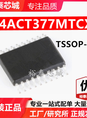 74ACT377MTCX TSSOP-20 芯片 全新原装进口 一站式配单