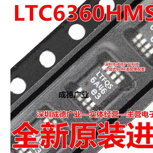 LTC6360HMS8E#TRPBF LTC6360HMS8E 贴片 MSOP-8 ic芯片 全新