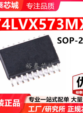 74LVX573MX SOP-20 芯片 全新原装进口 一站式配单