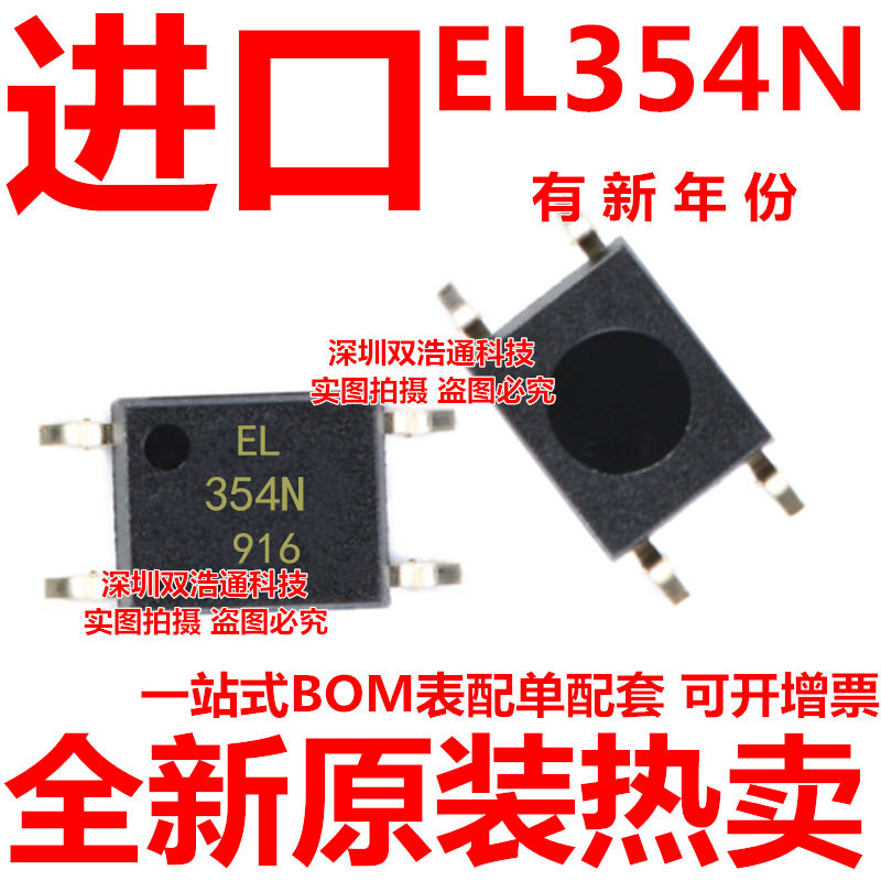 EL354N 354N EL357N(C)(TA)-VG 贴片 SOP-4 光耦