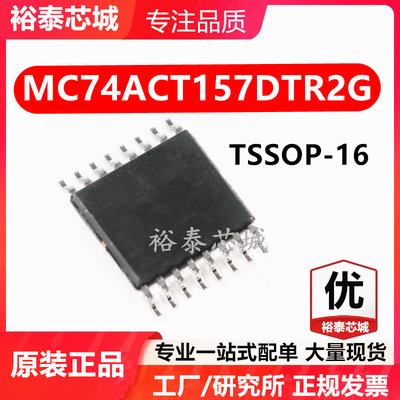 MC74ACT157DTR2G TSSOP-16 芯片 全新原装进口 一站式配单