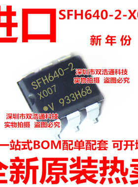 SFH640-2-X007 SFH640-2 贴片 SOP-6 光耦