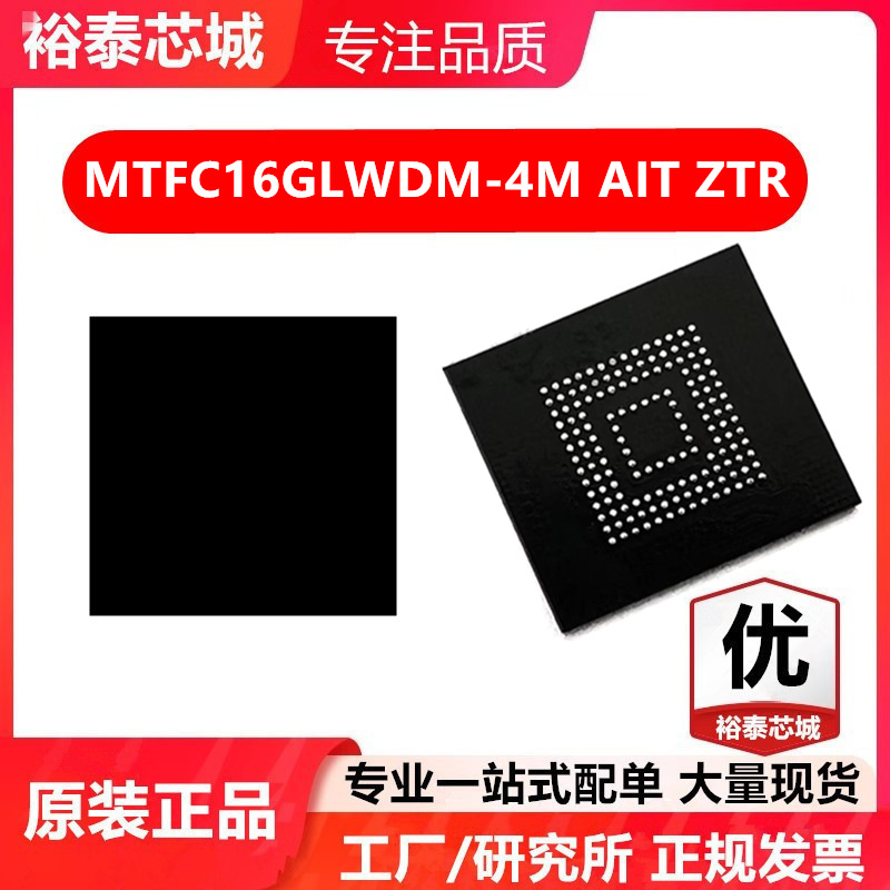 MTFC16GLWDM-4M AIT Z TR TFBGA-153 存储器 闪存芯片 全新原装