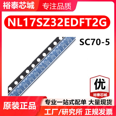 NL17SZ32EDFT2G SC70-5 芯片 全新原装进口 一站式配单