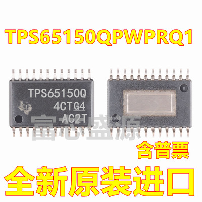 TPS65150QPWPRQ1 TPS65150Q TPS65150 TSSOP-24 全新原装