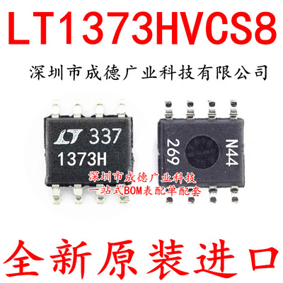 LT1373HVCS8 LT1373HVCS8#TRPBF 贴片 SOP-8 IC 全新 可开增票