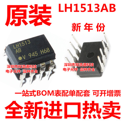 LH1513AACTR LH1513AAC LH1513 LH1513AB 直插 DIP-8 光耦