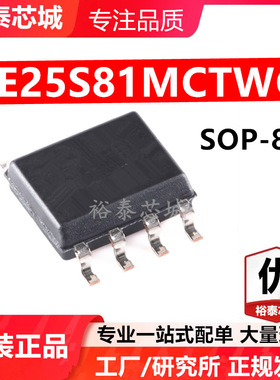 LE25S81MCTWG SOP-8 芯片 全新原装进口 一站式配单
