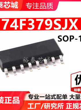 74F379SJX SOP-16 芯片 全新原装进口 一站式配单
