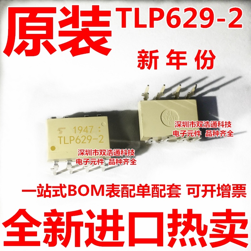 TLP629-2 TLP629-2GB 直插 DIP-8 光耦 全新进口原装正品