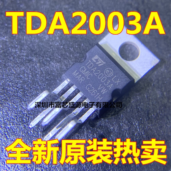 TDA2003A TDA2003 TDA2003AV UTC 音频放大器芯片TO-220 全新原装