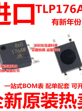 TLP176AM P176 贴片 SOP-4 光耦