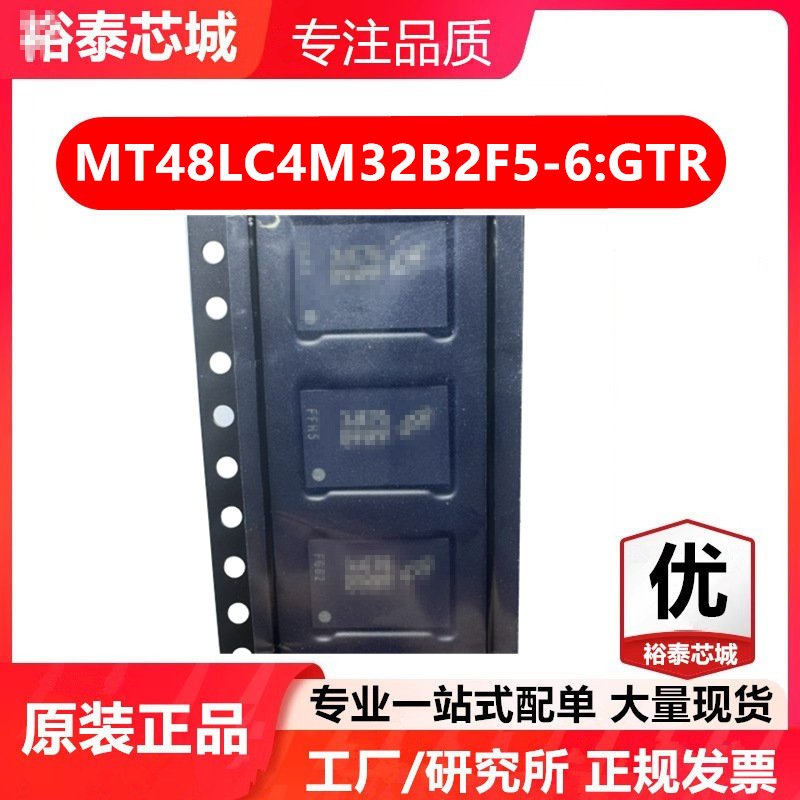 MT48LC4M32B2F5-6:G TR VFBGA-90 存储器 闪存芯片 全新原装